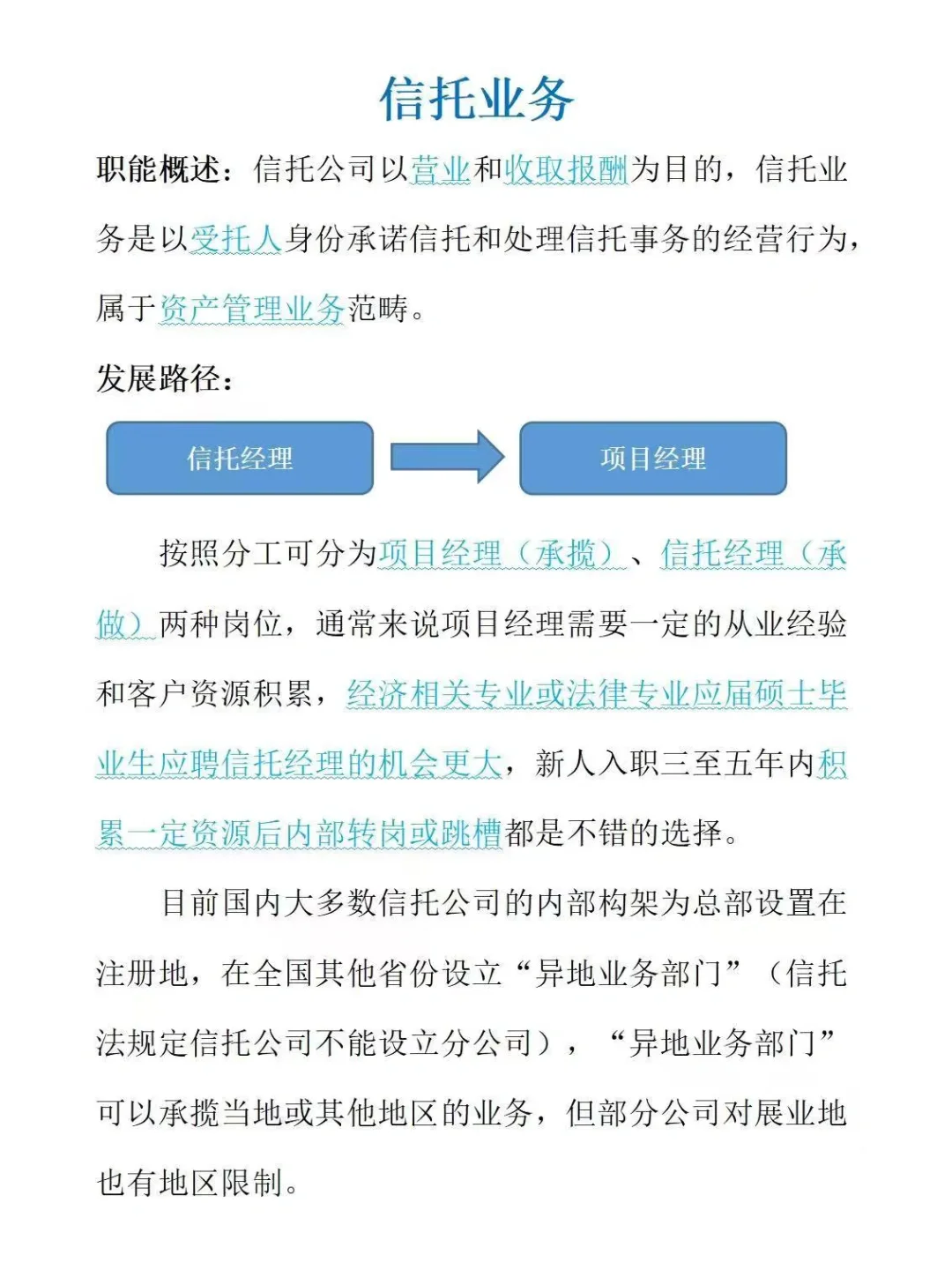 👀盘点一波儿信托前台岗位