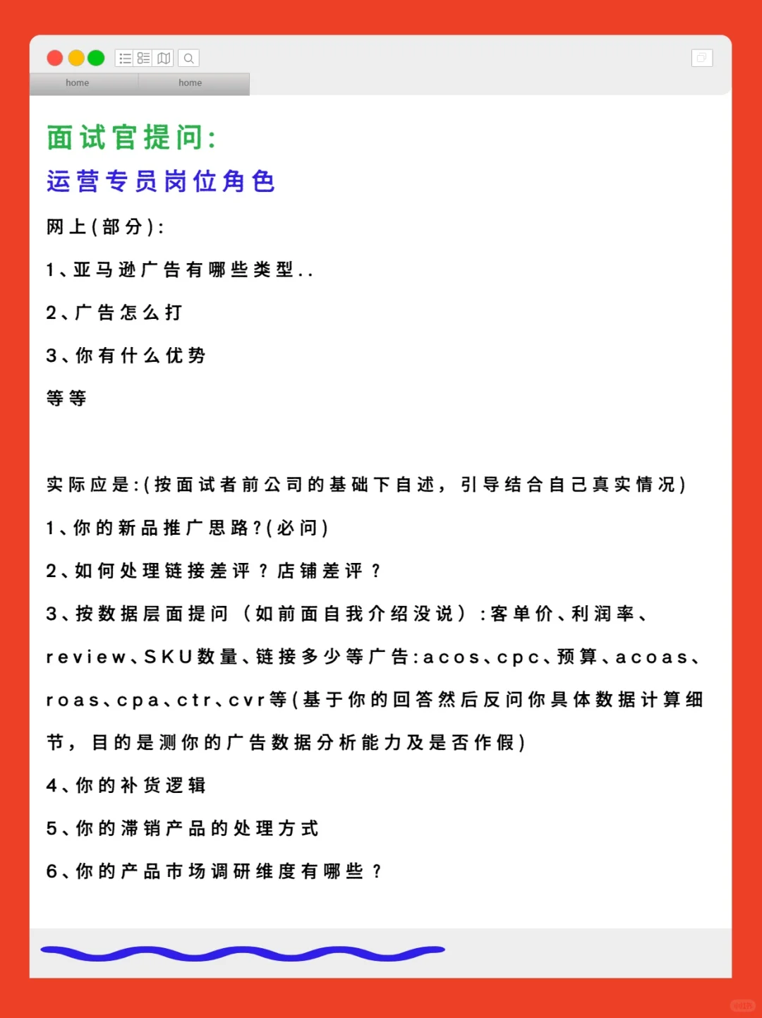 实际的亚马逊运营(或助理)面试真实情况分享