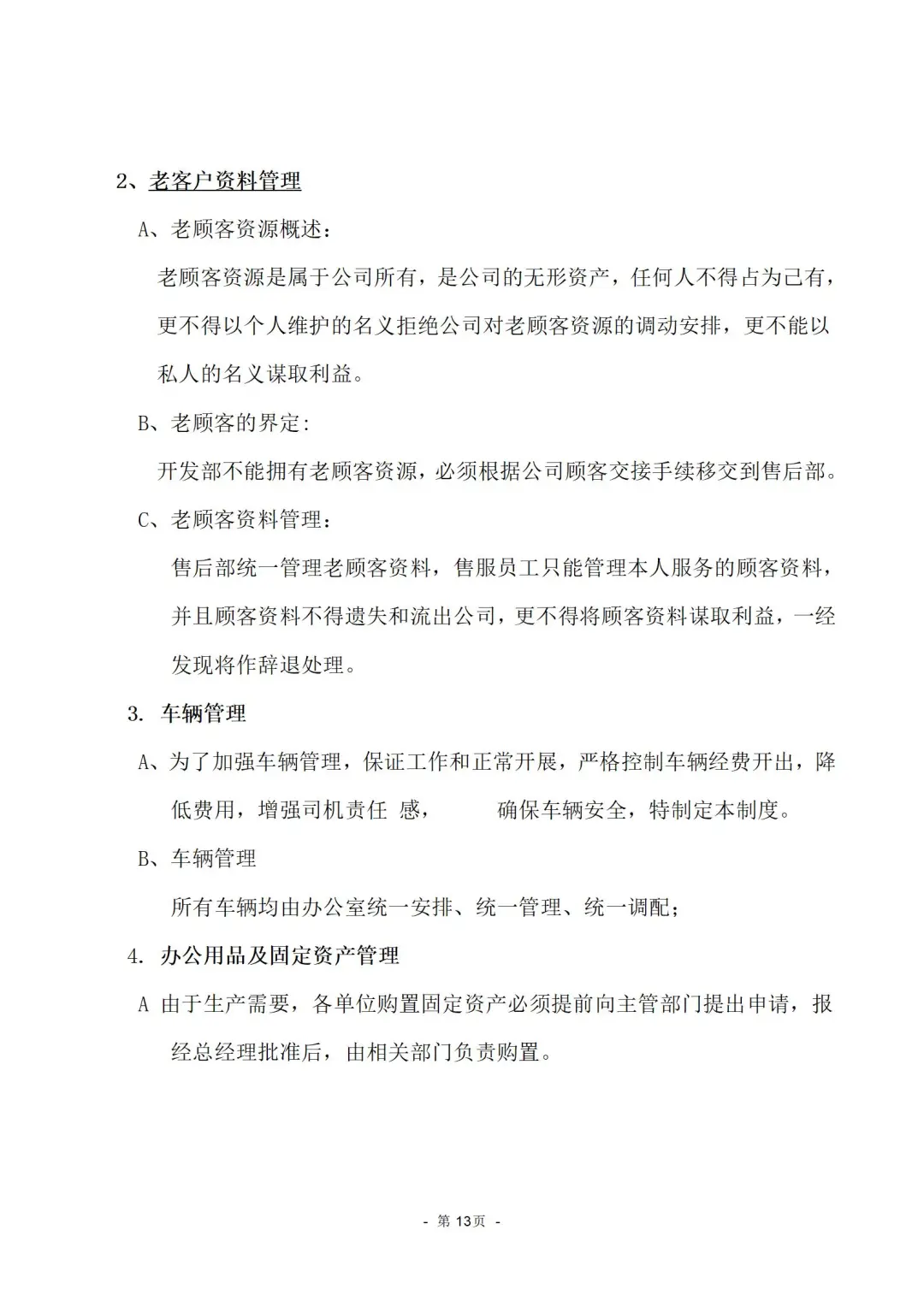 公司管理制度