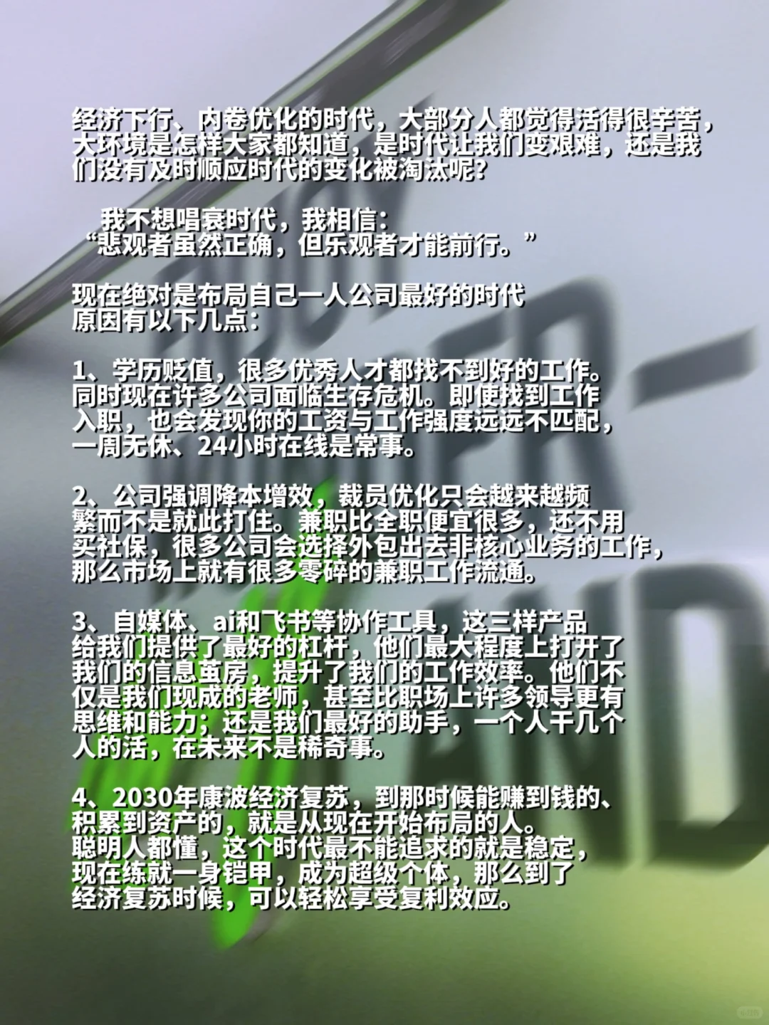 超级个体时代来临，你建立好一人公司了吗？