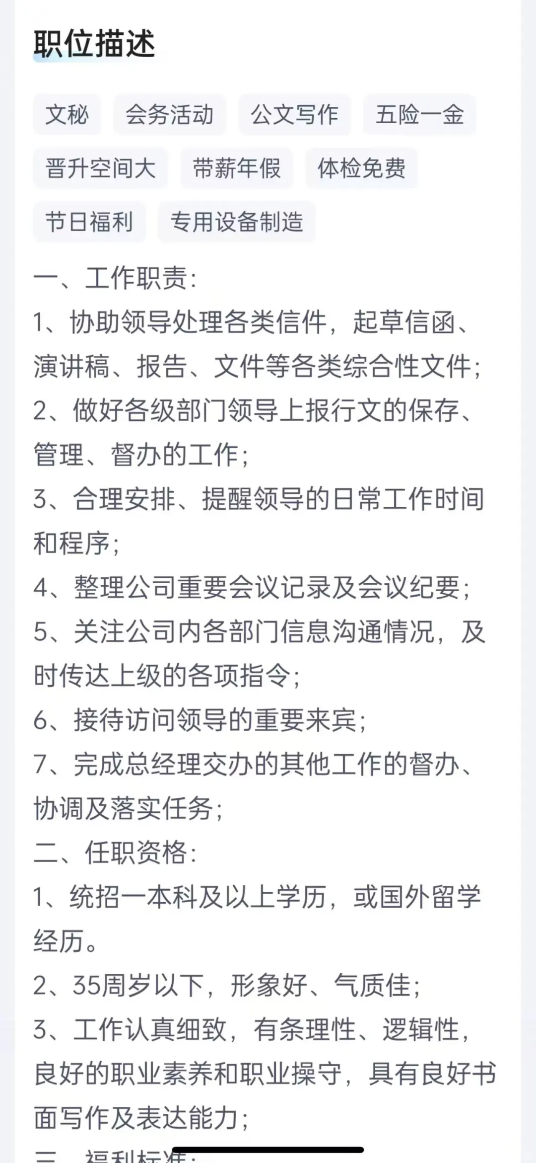 上市公司就招一个董事长助理