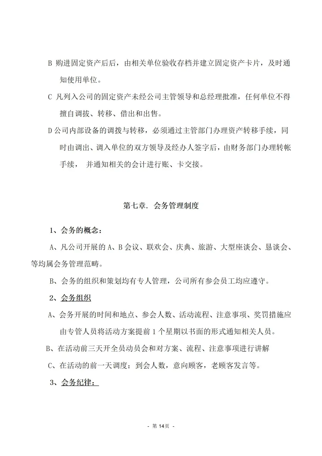 公司管理制度