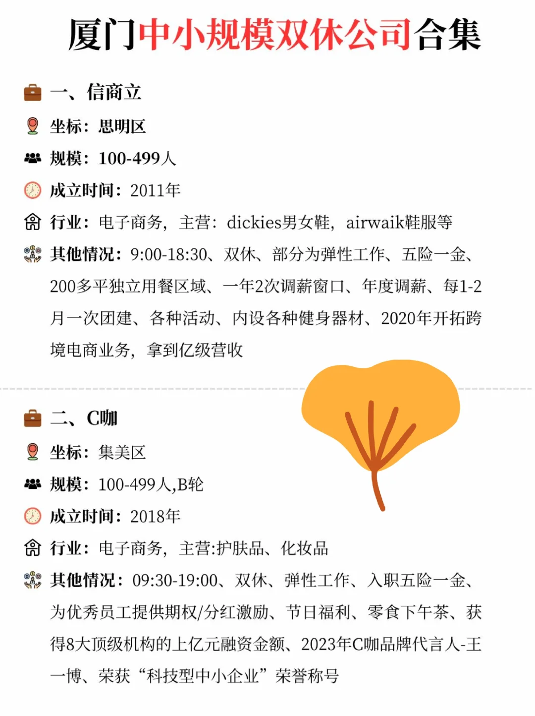 厦门中小规模双休神仙公司合集
