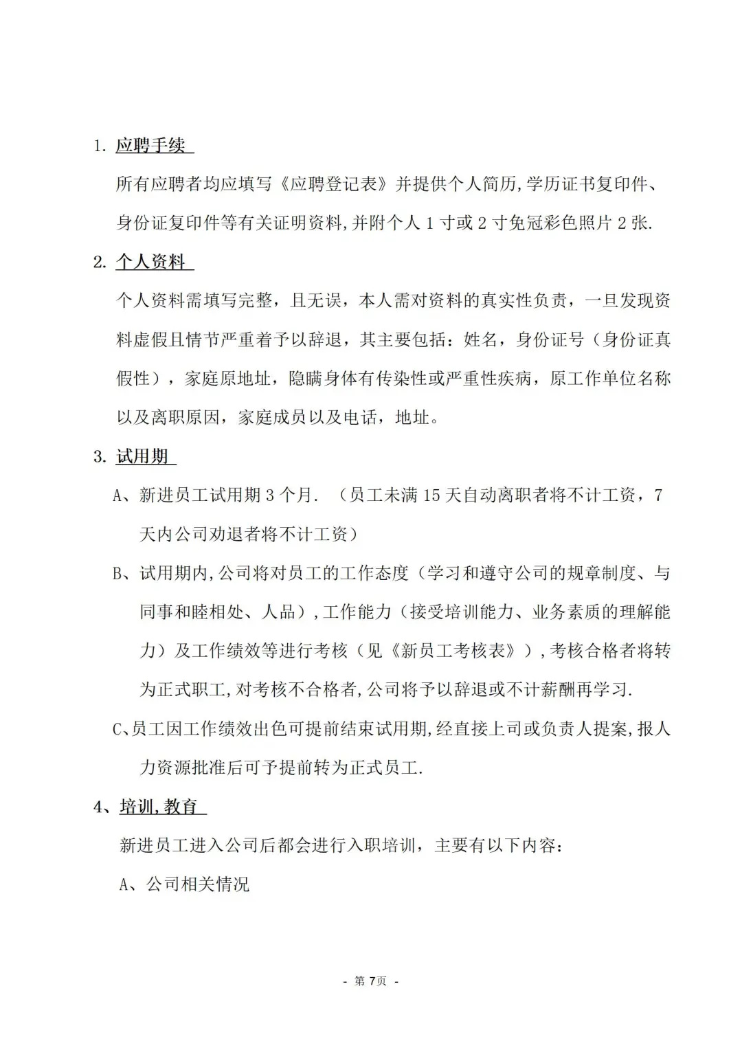 公司管理制度