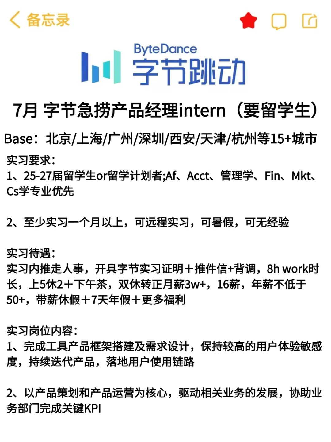 7月 字节急捞产品经理intern（要留学生）