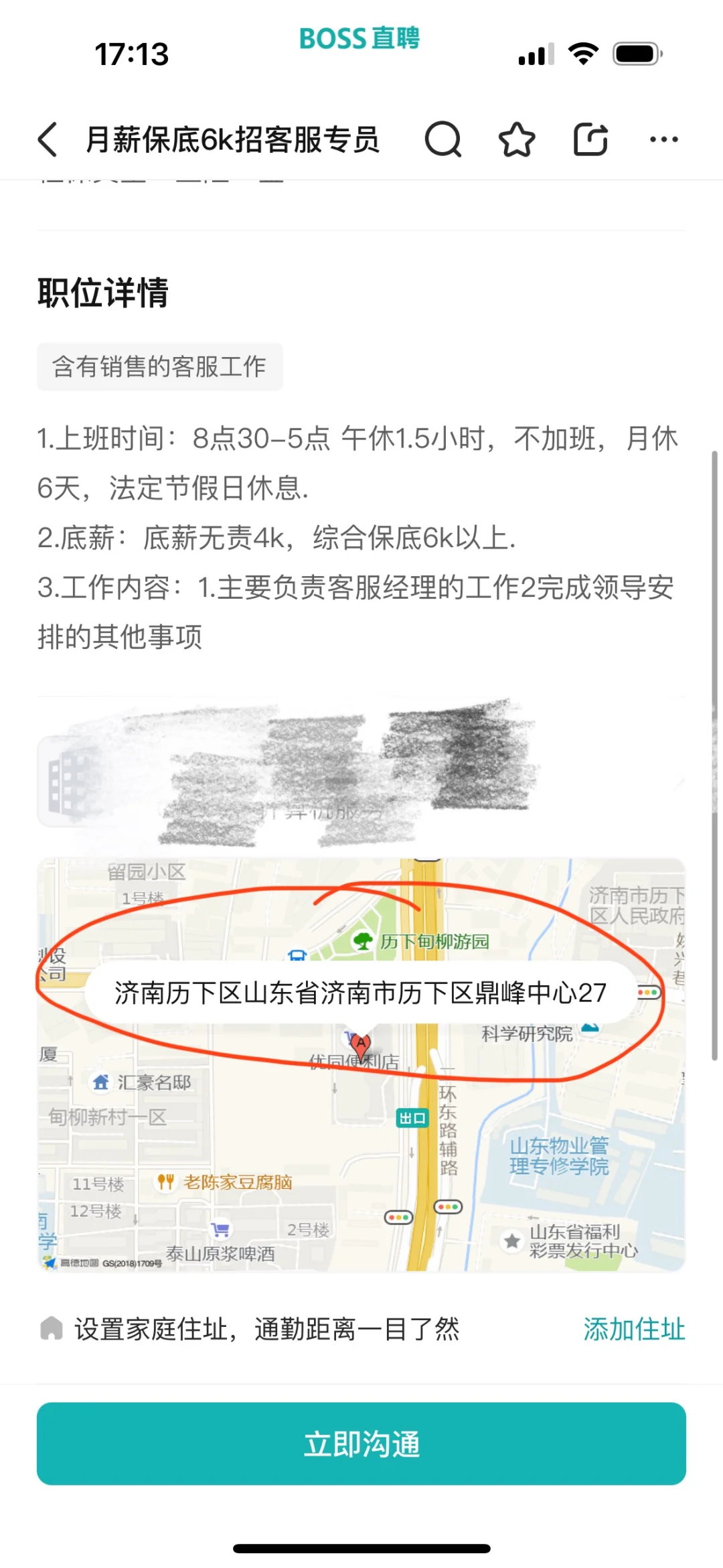 BOSS直聘上的pian zi 公司，请避雷