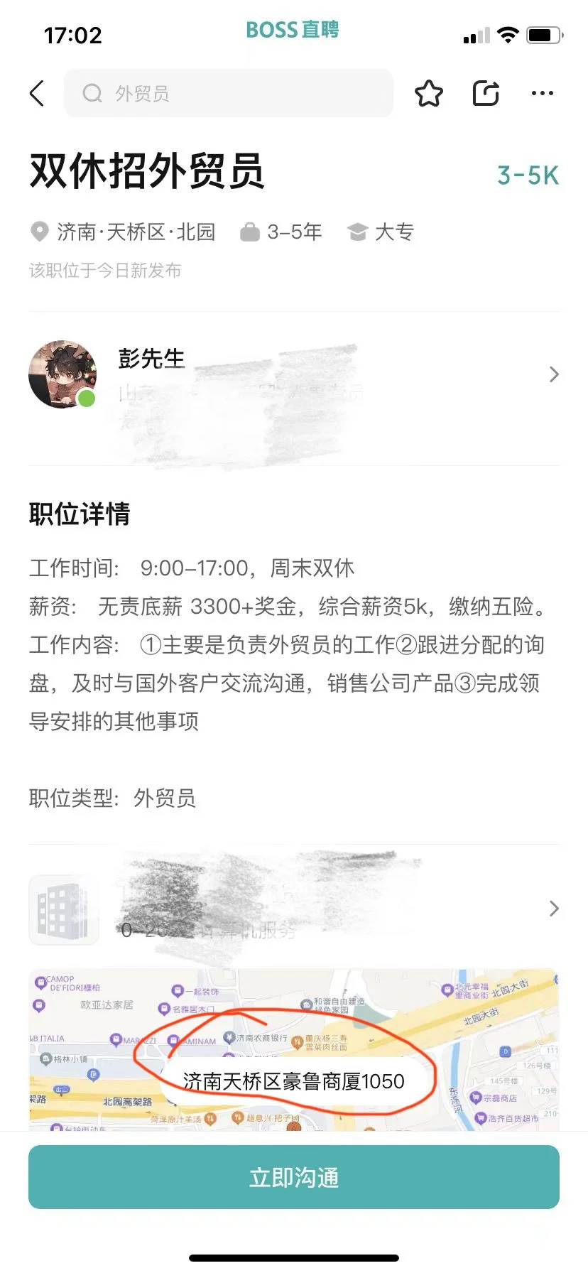 BOSS直聘上的pian zi 公司，请避雷