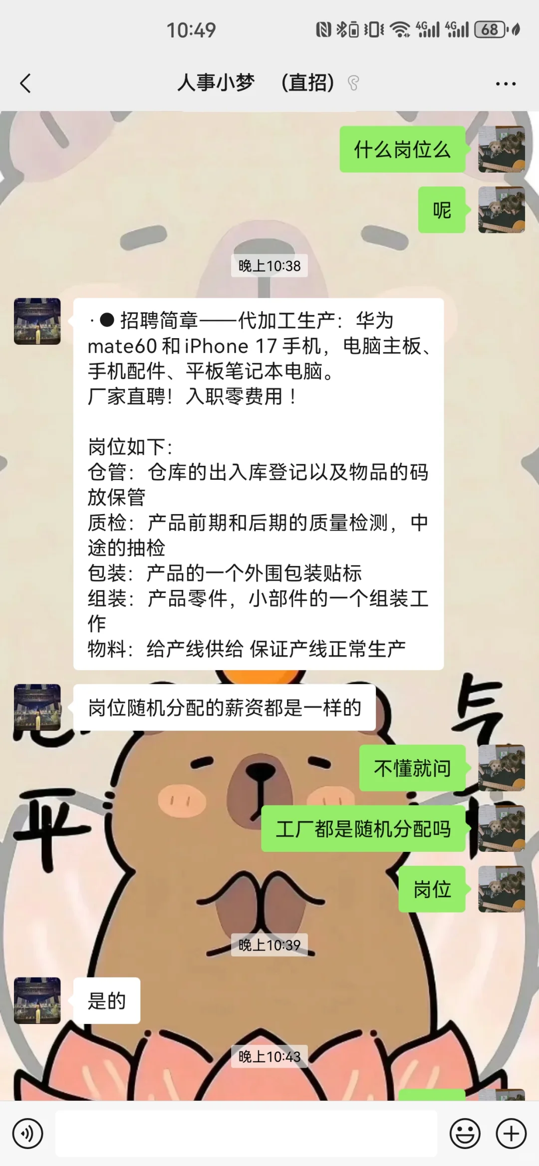 找工作避雷帖-虚假宣传
