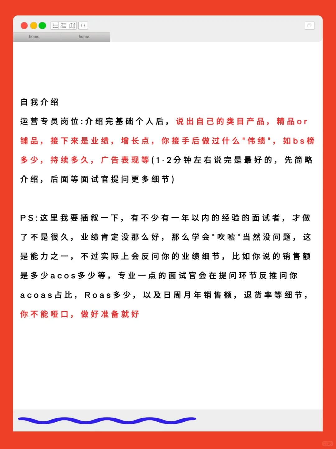 实际的亚马逊运营(或助理)面试真实情况分享