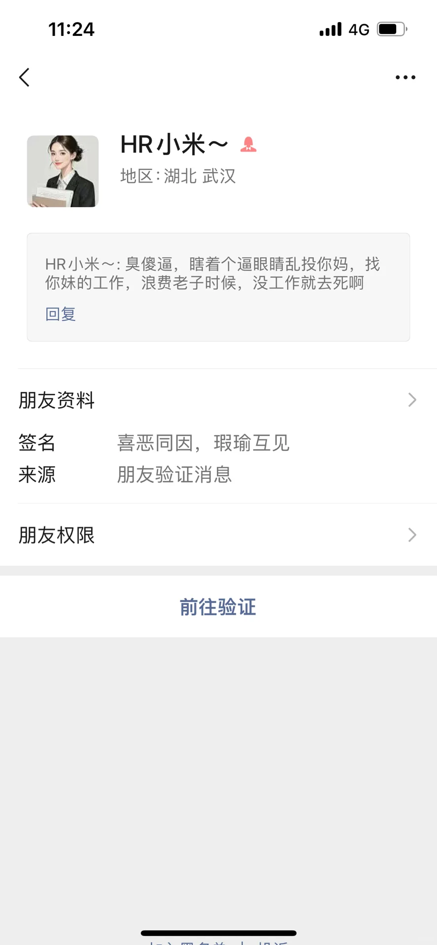 🚨紧急避雷！武汉找工作的亲们注意！