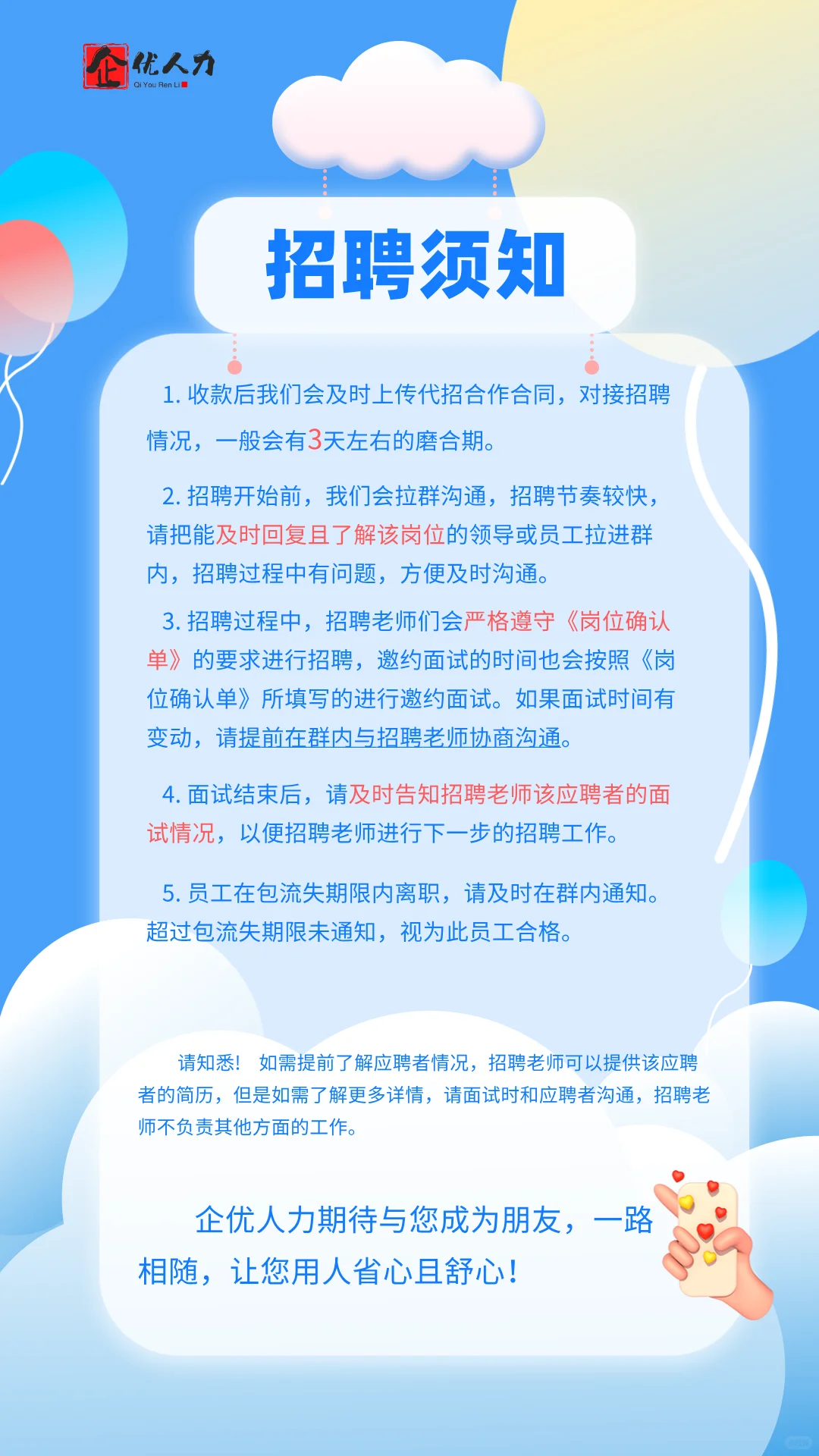 代招到底是什么样的，需要注意什么？