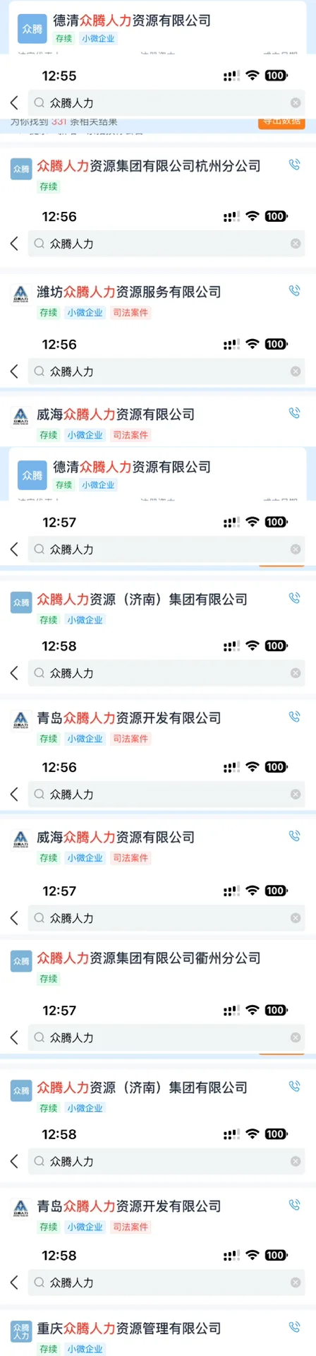 找工作的姐妹一定要睁大眼睛！