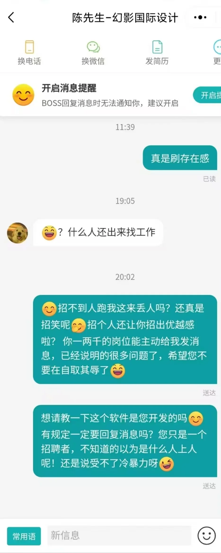 Boss某聘有规定不能已读不回吗？