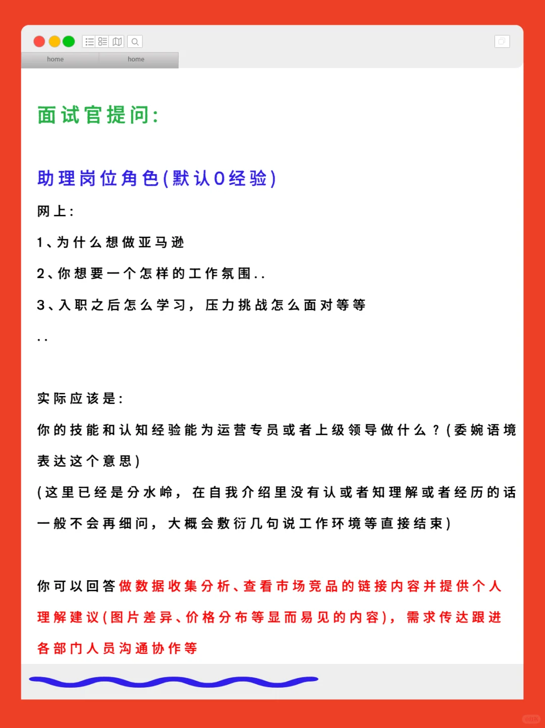 实际的亚马逊运营(或助理)面试真实情况分享