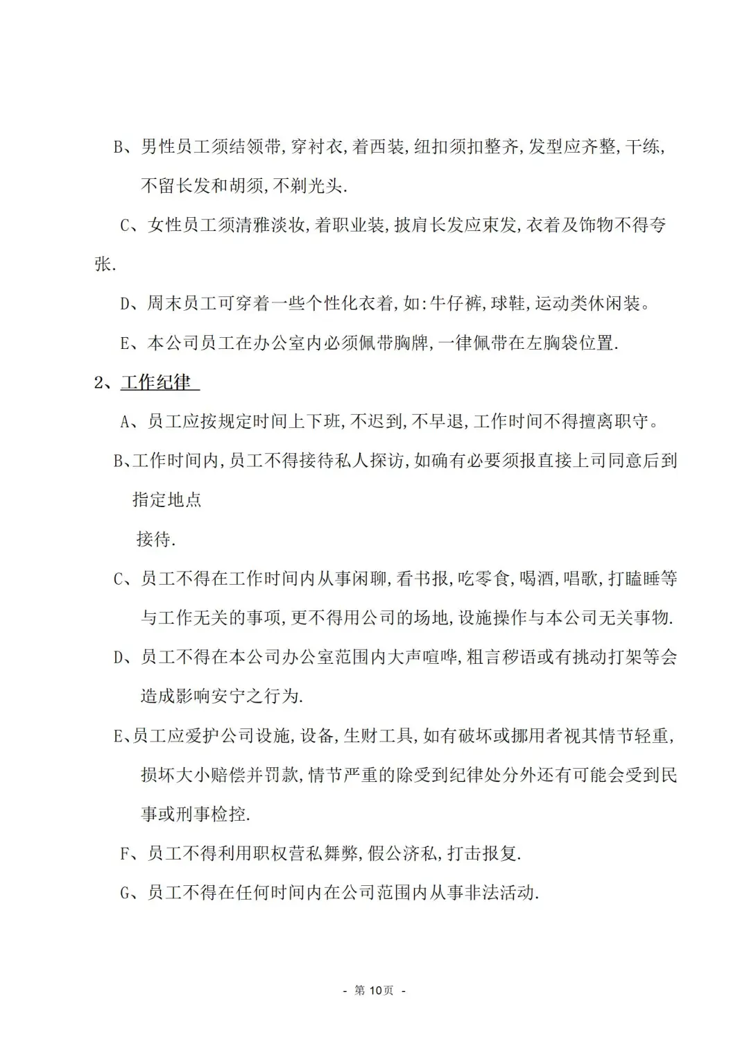 公司管理制度