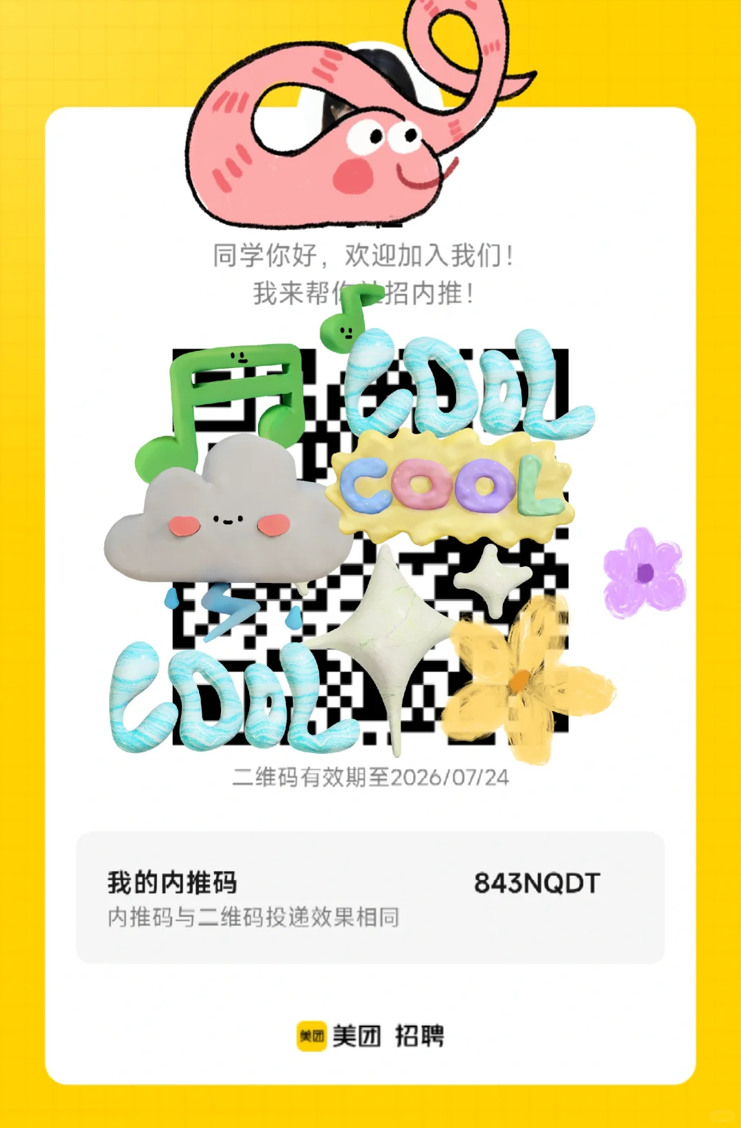 美团正编内推~ 全国可投，会积极推进~