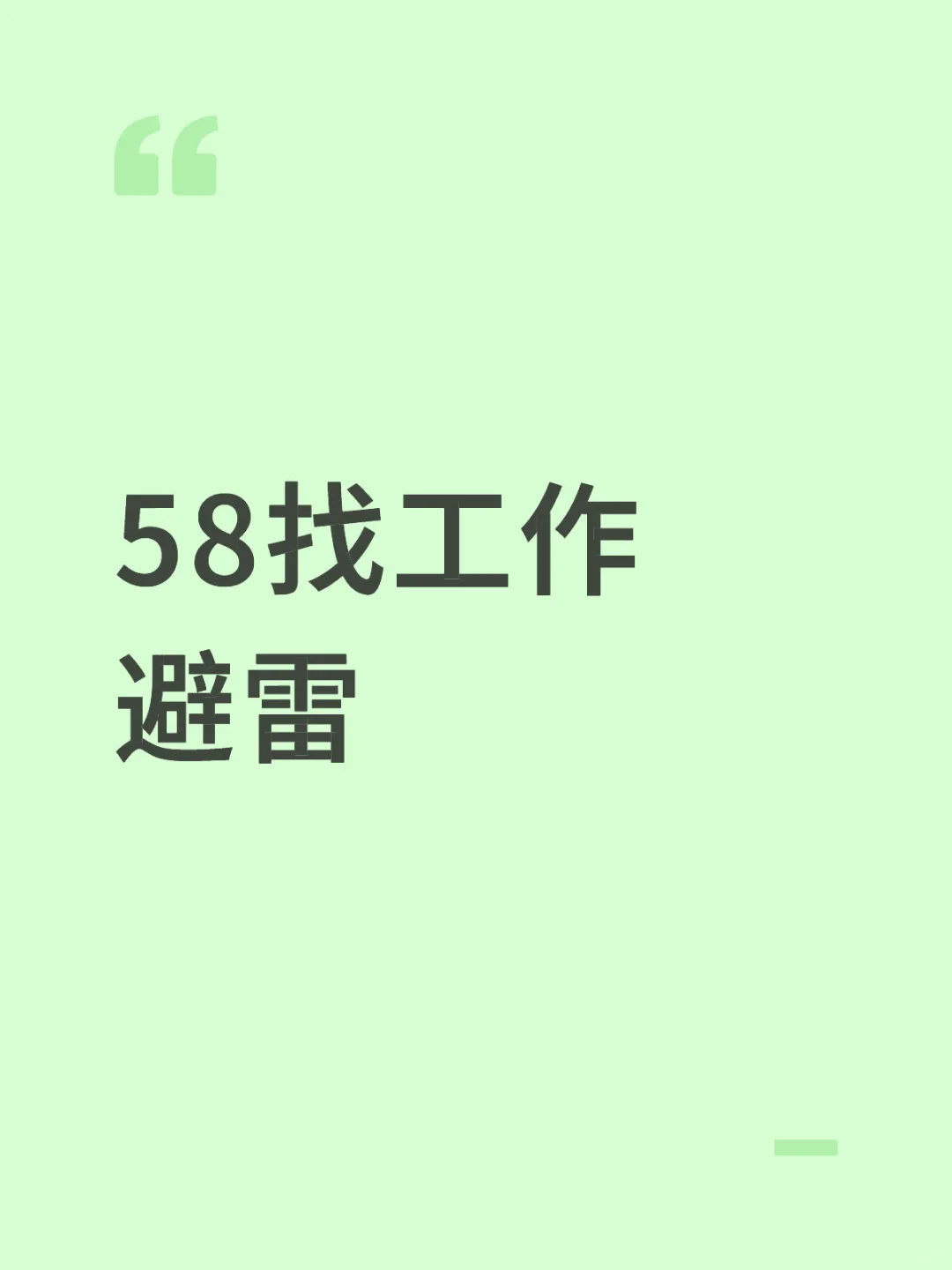 🚨紧急避雷！武汉找工作的亲们注意！