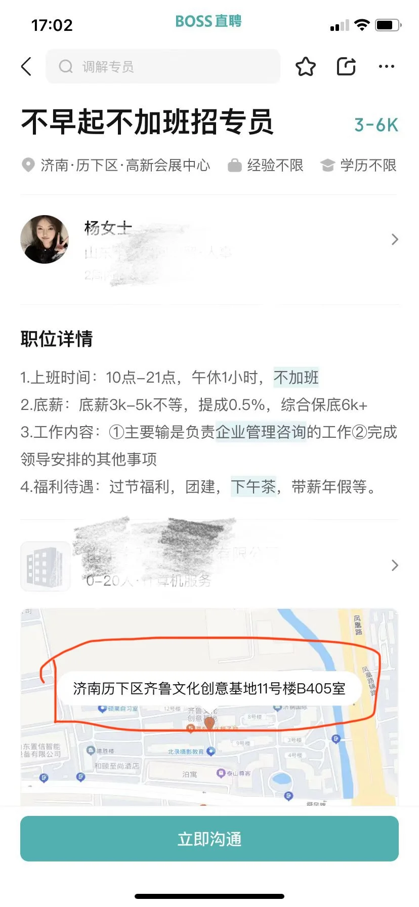 BOSS直聘上的pian zi 公司，请避雷