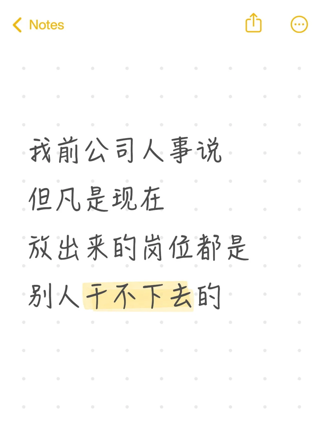 我前公司人事说但凡是现在放出来的岗位都是