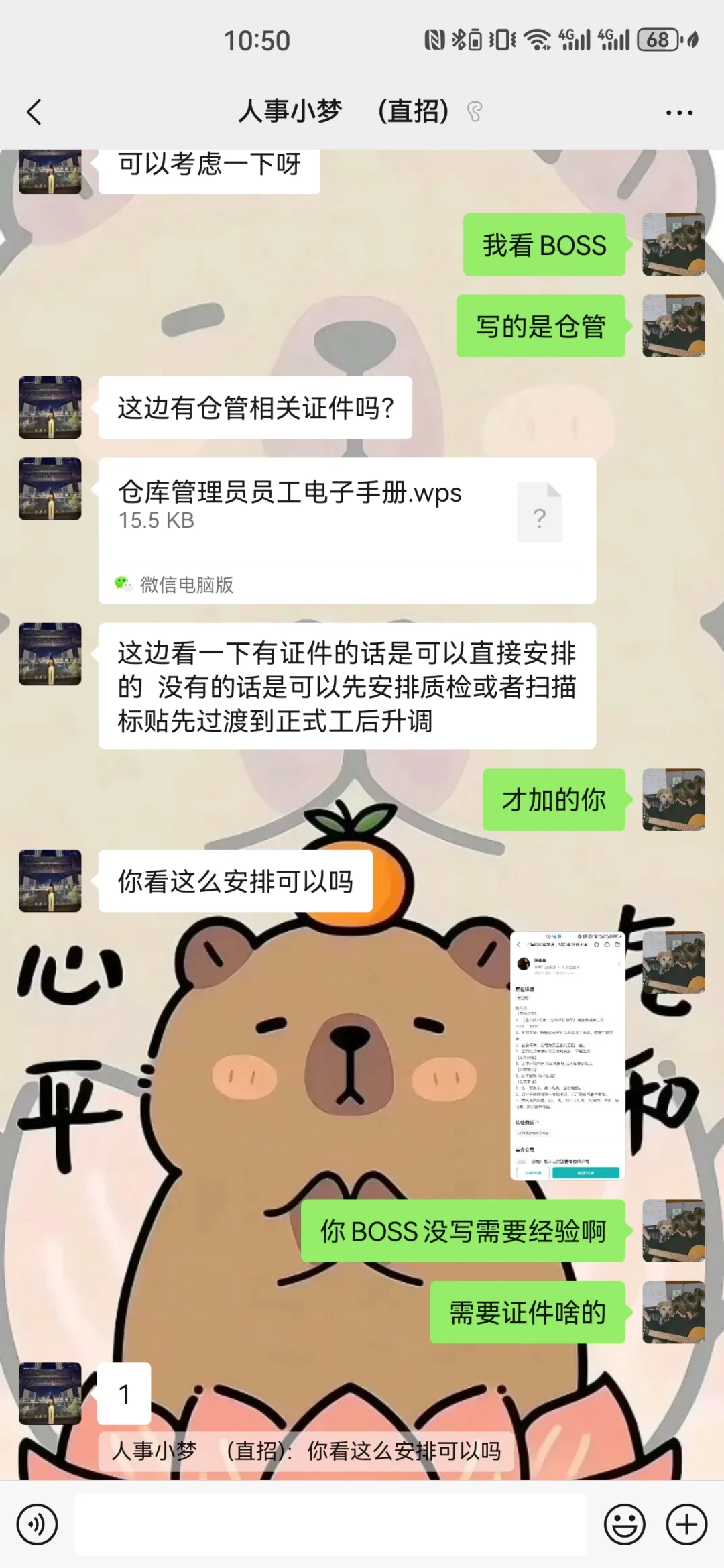 找工作避雷帖-虚假宣传