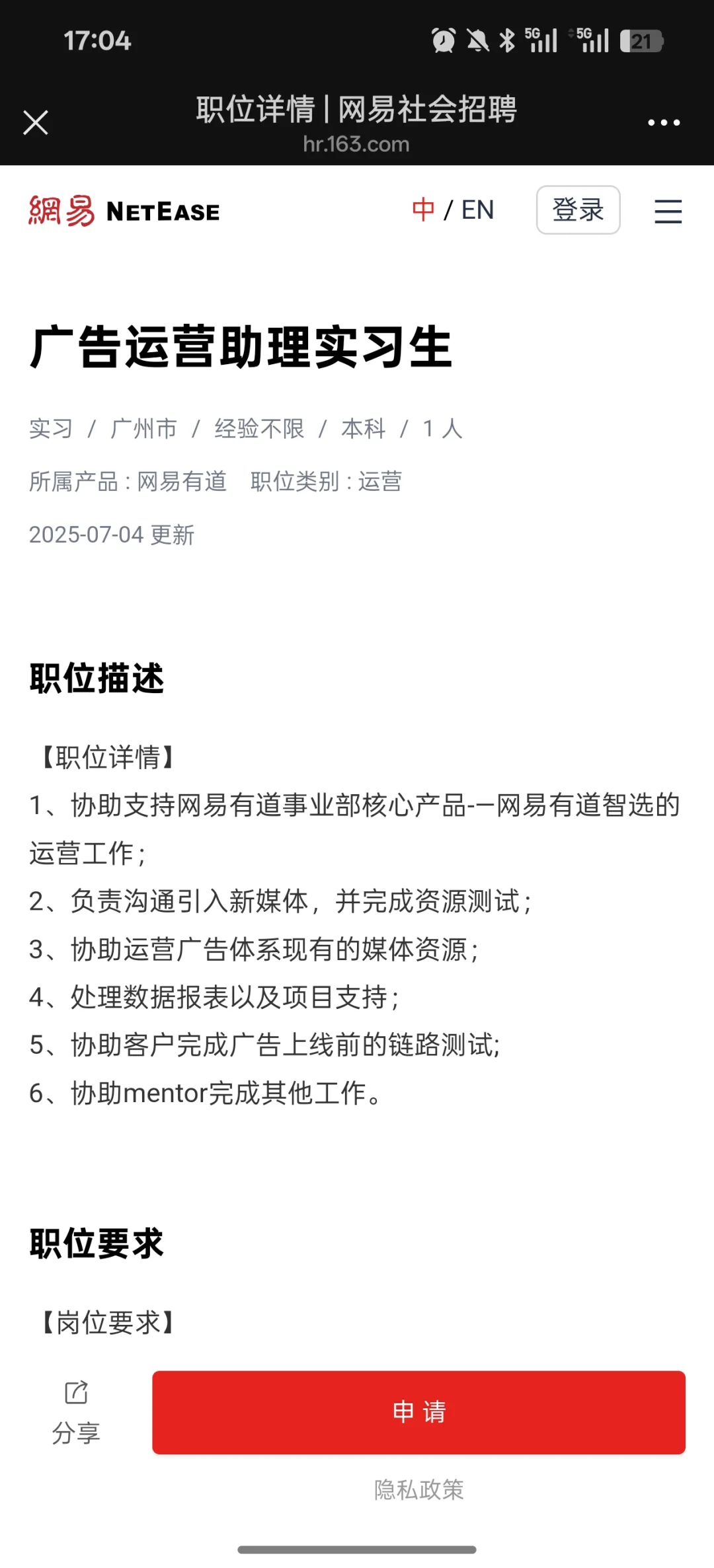广州互联网招继任