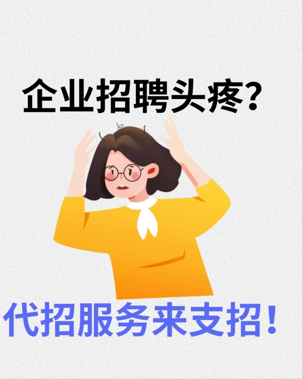 代招开启啦