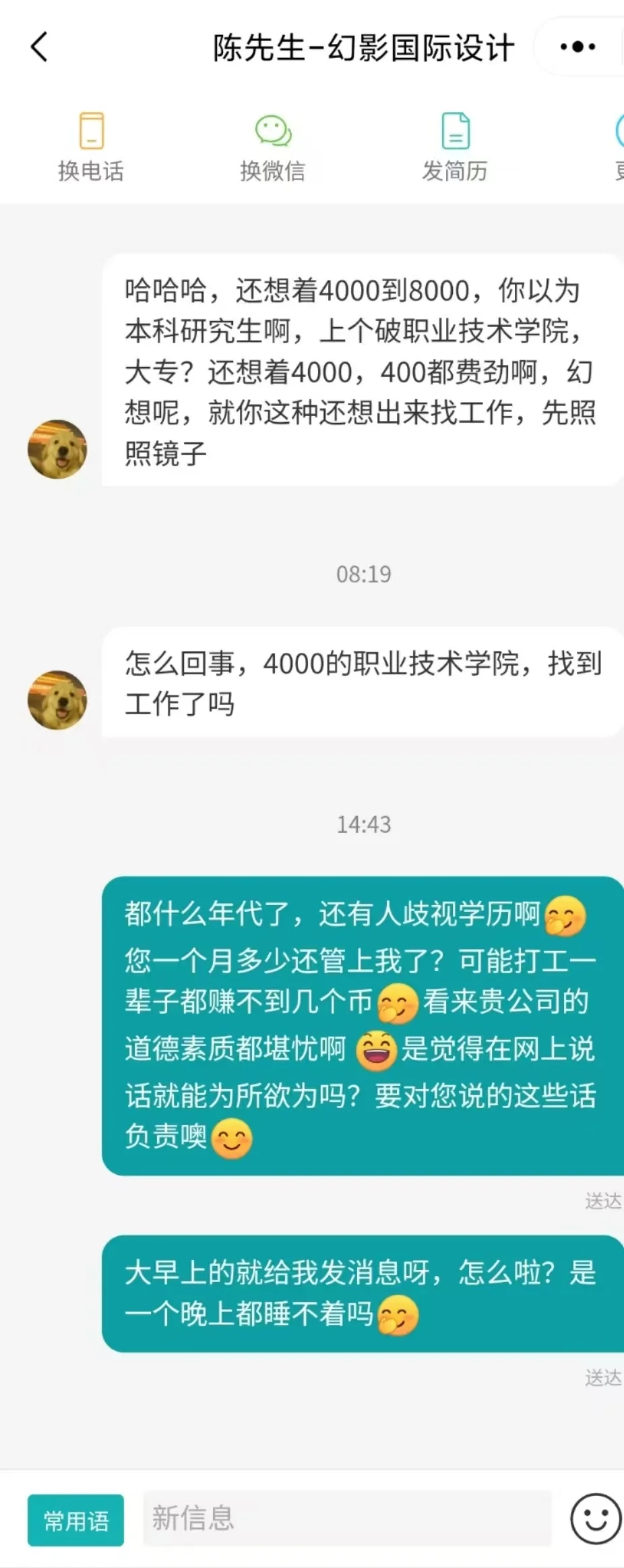 Boss某聘有规定不能已读不回吗？