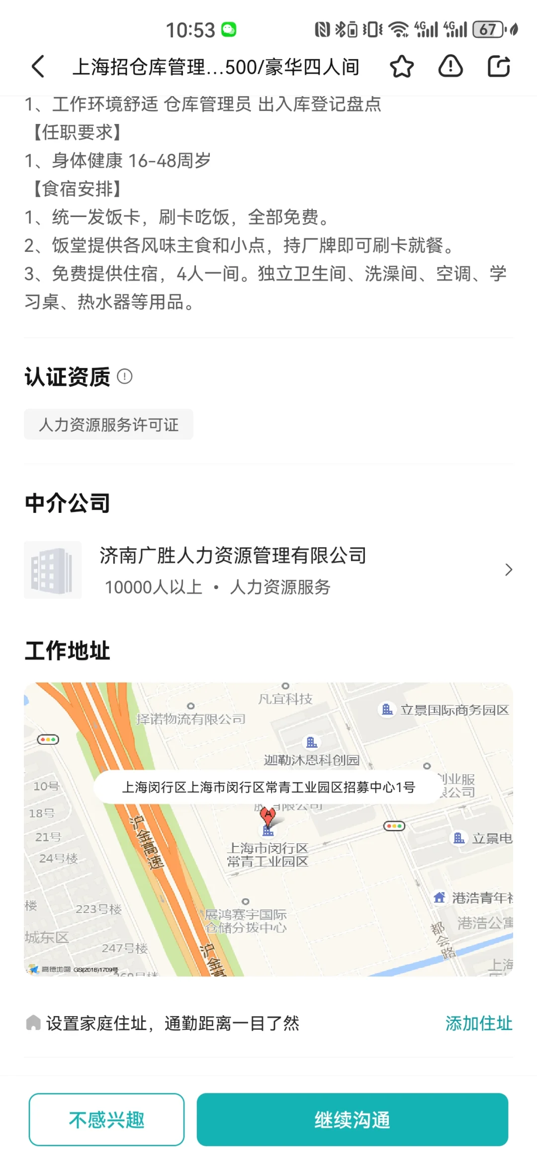 找工作避雷帖-虚假宣传
