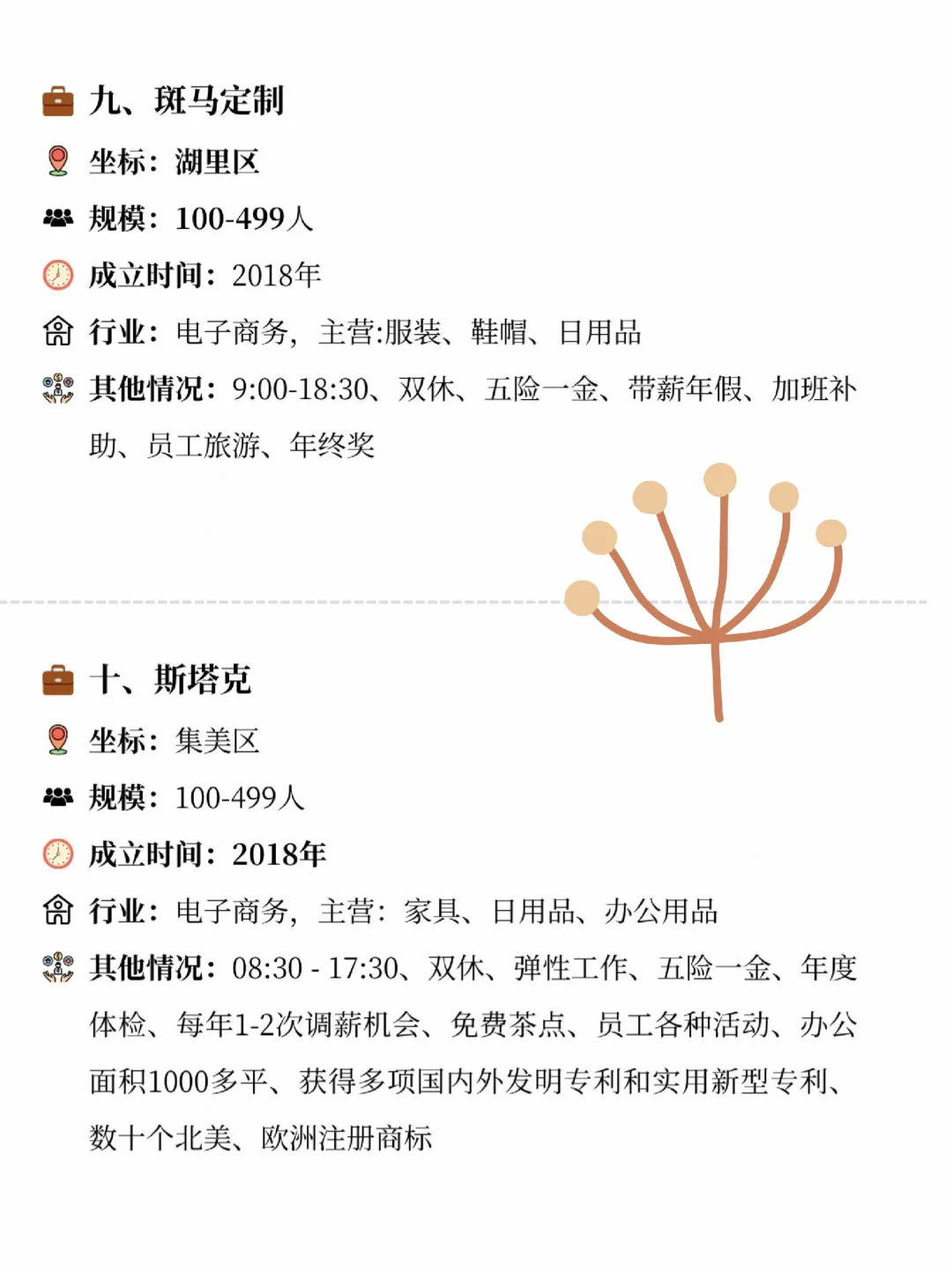 厦门中小规模双休神仙公司合集