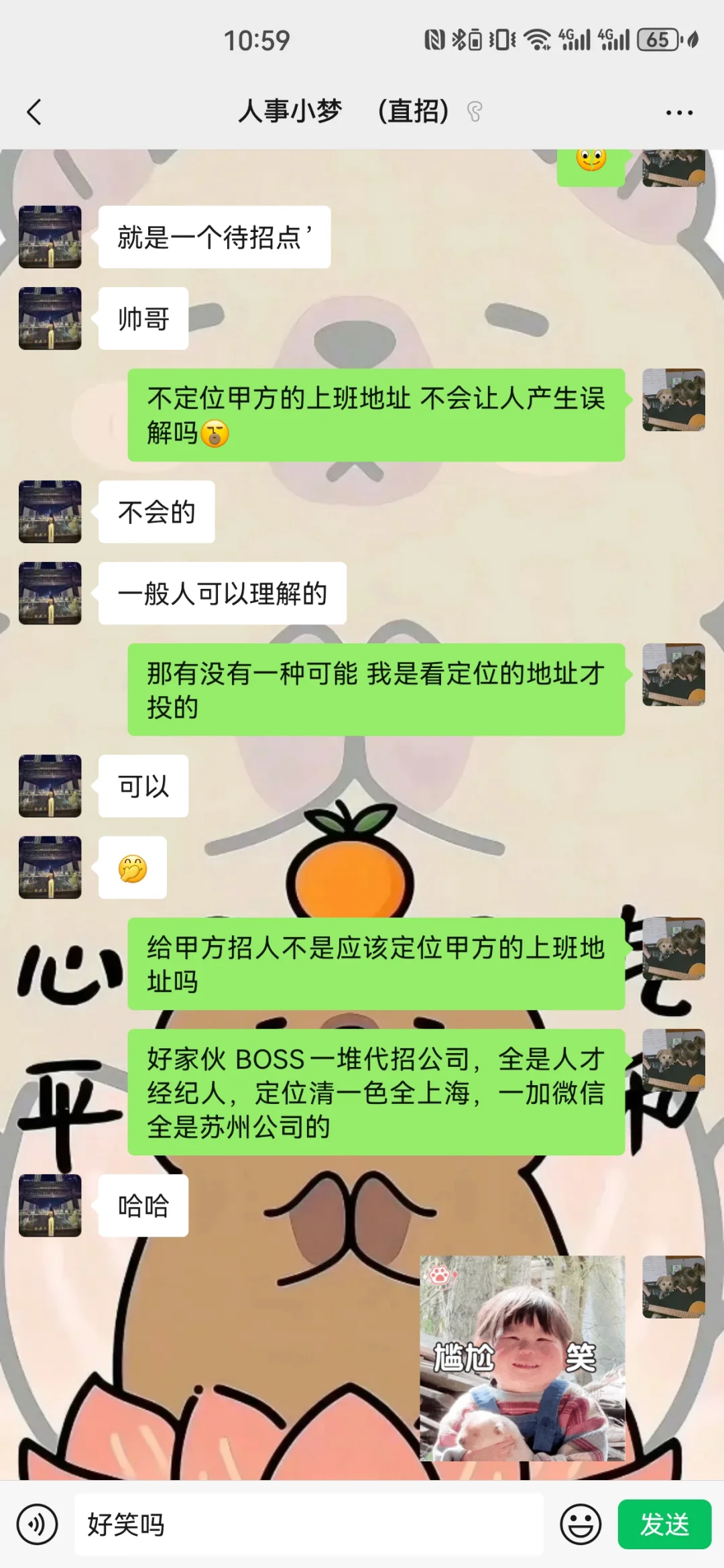 找工作避雷帖-虚假宣传