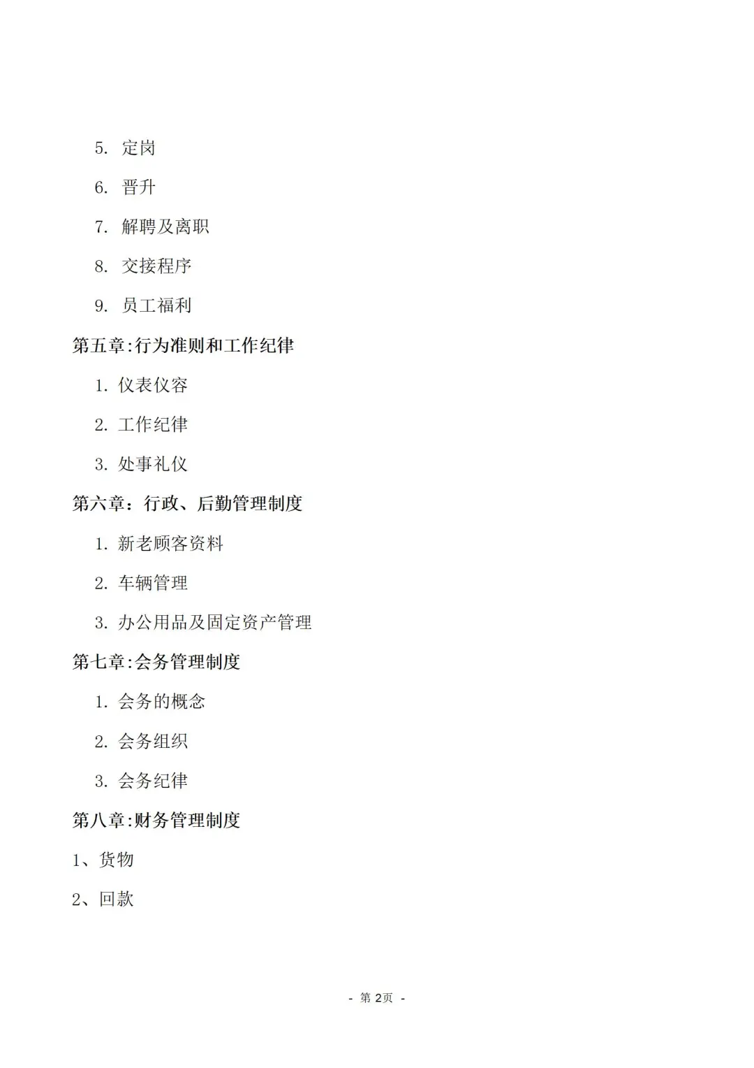 公司管理制度