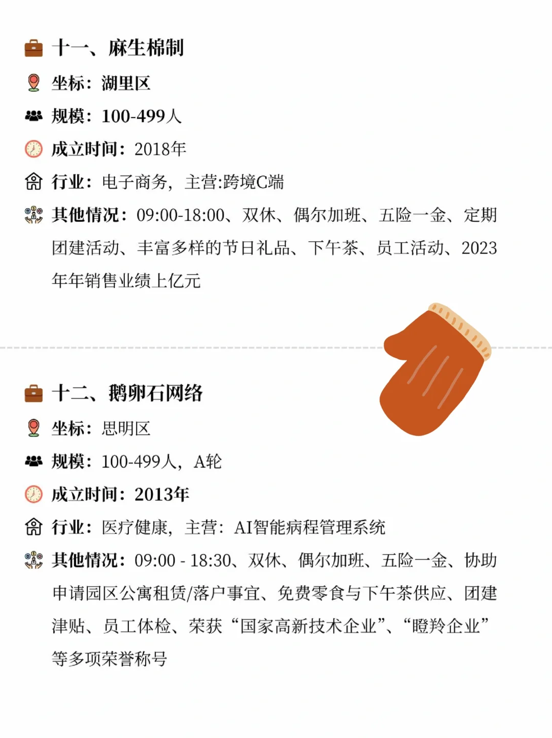 厦门中小规模双休神仙公司合集