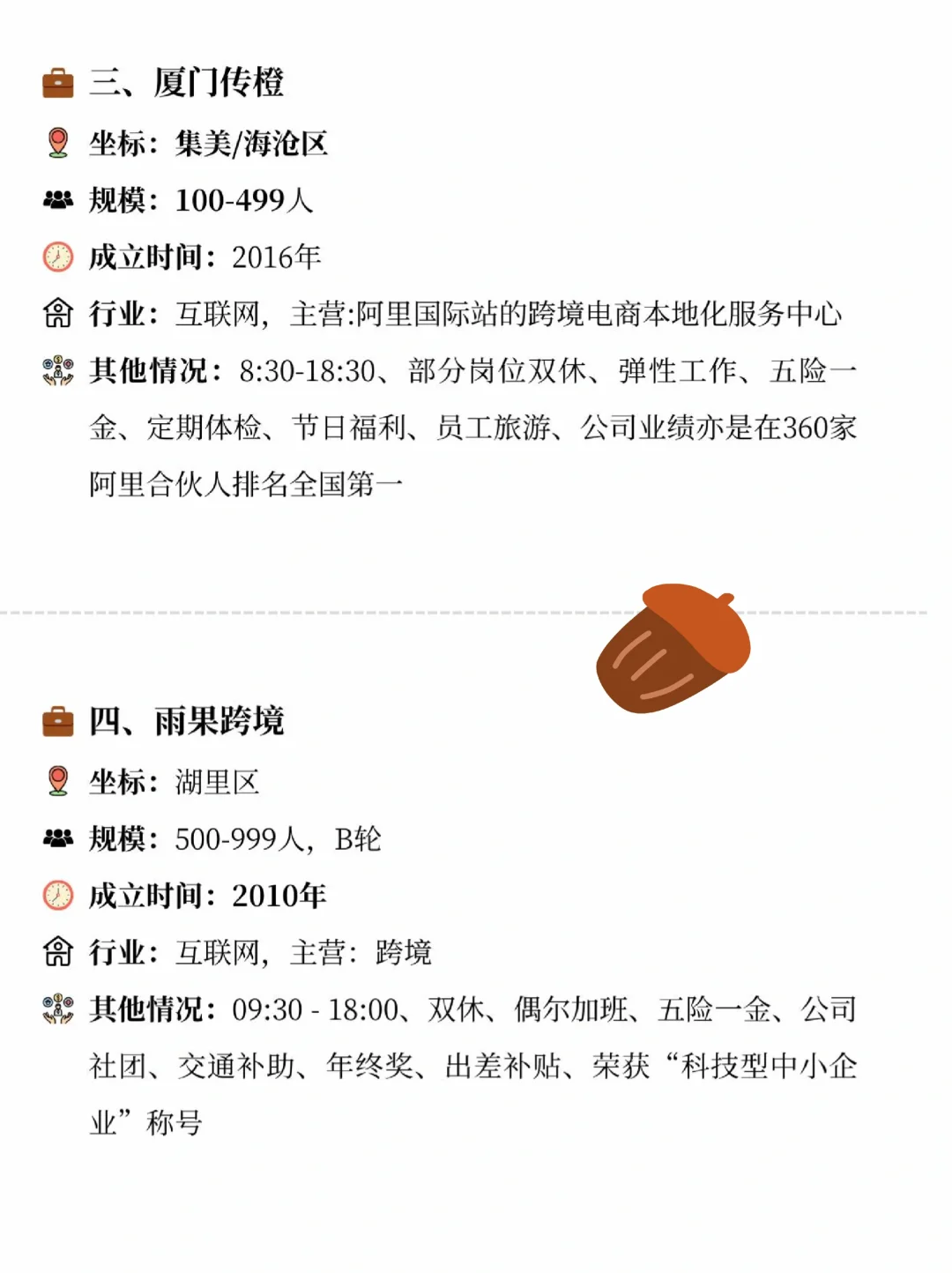 厦门中小规模双休神仙公司合集