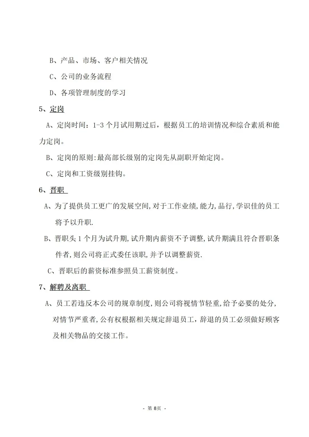 公司管理制度