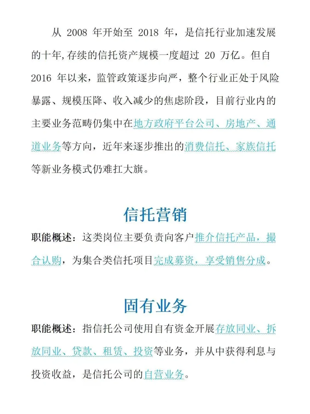 👀盘点一波儿信托前台岗位