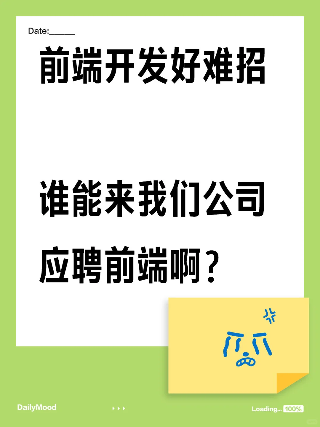 缺个技术厉害的前端