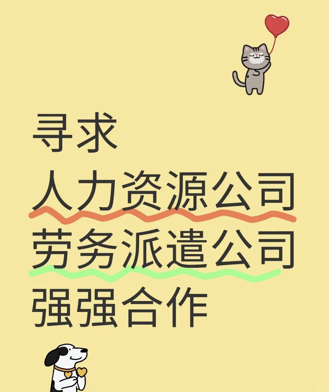 寻找合作伙伴