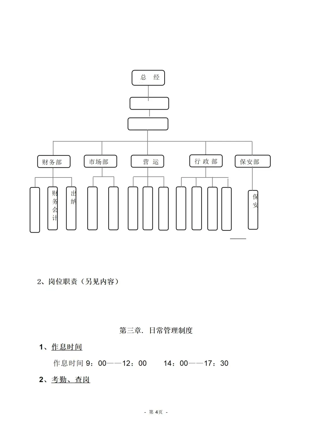 公司管理制度