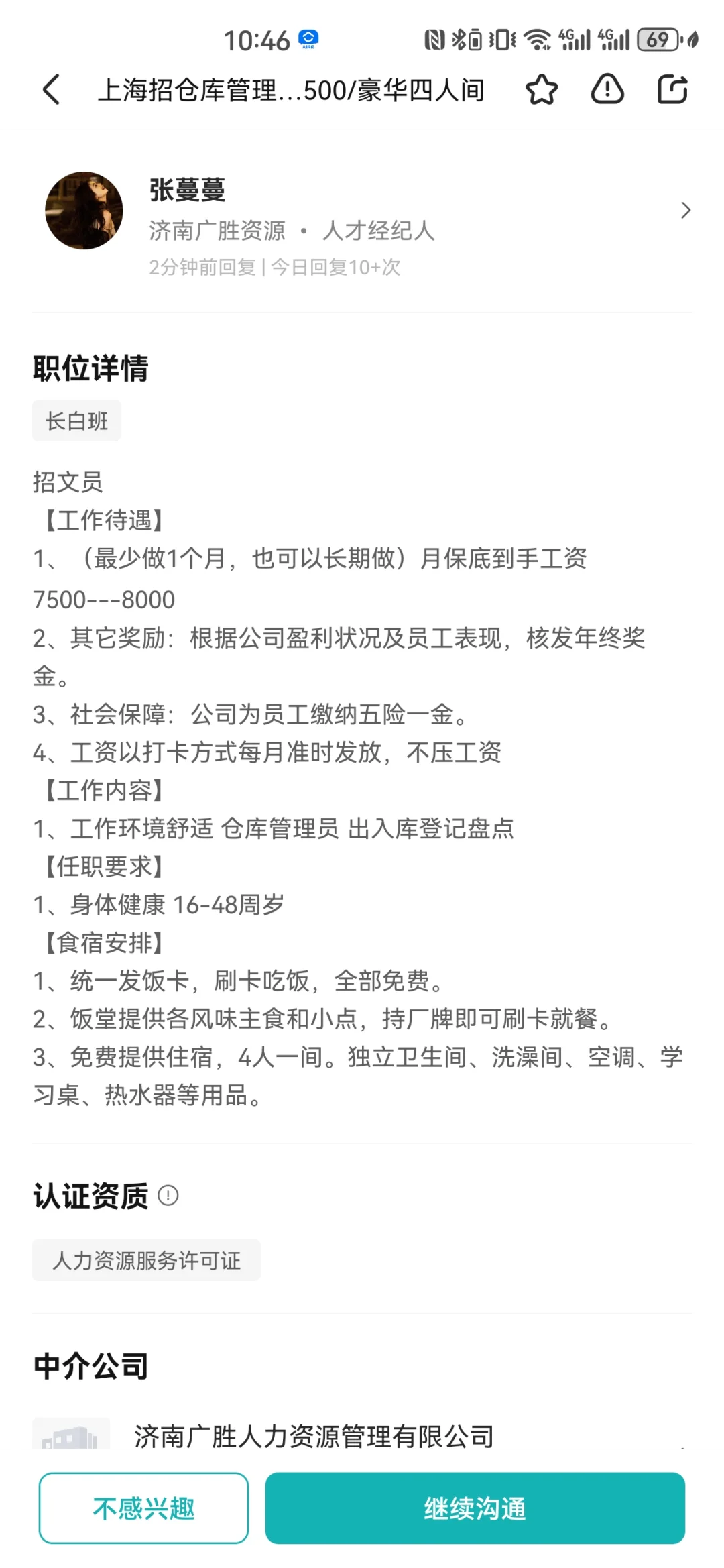 找工作避雷帖-虚假宣传