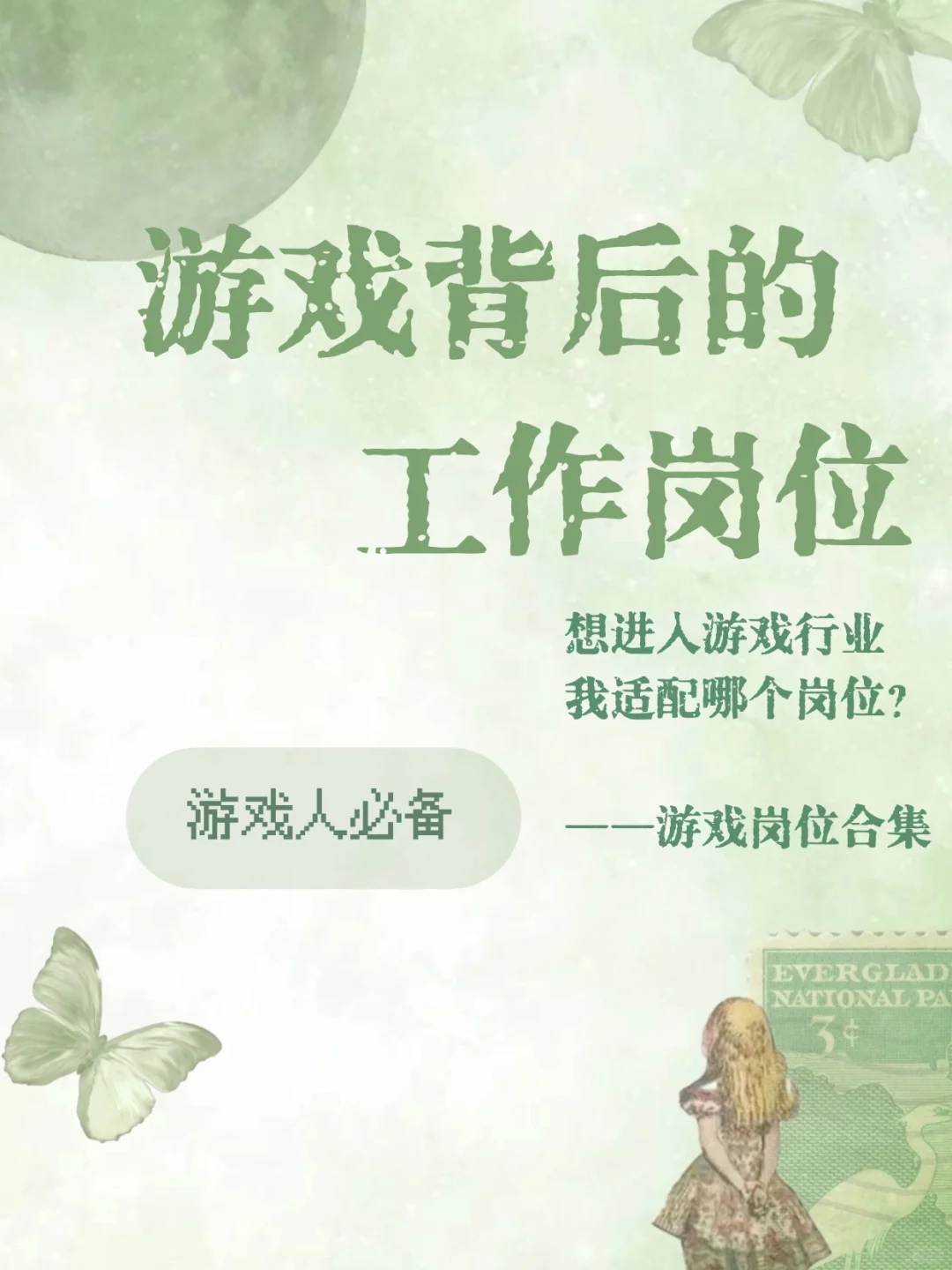 介绍｜游戏行业岗位合集
