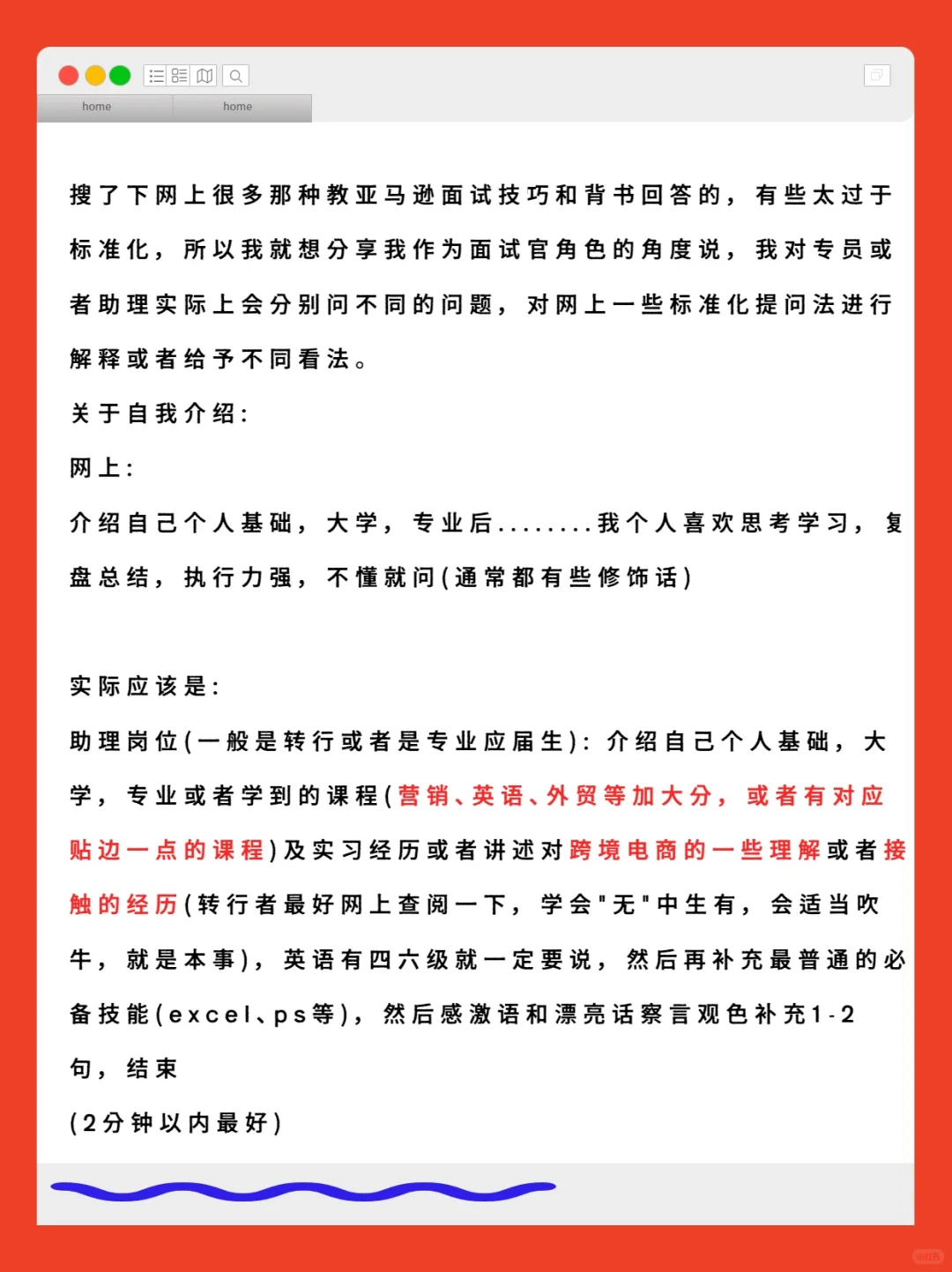实际的亚马逊运营(或助理)面试真实情况分享