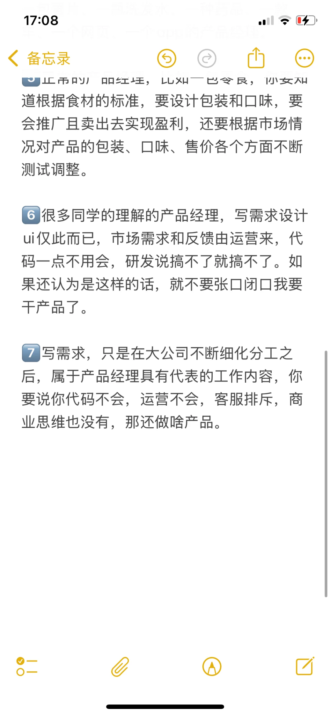 大白话讲清楚，产品经理具体是干什么的？