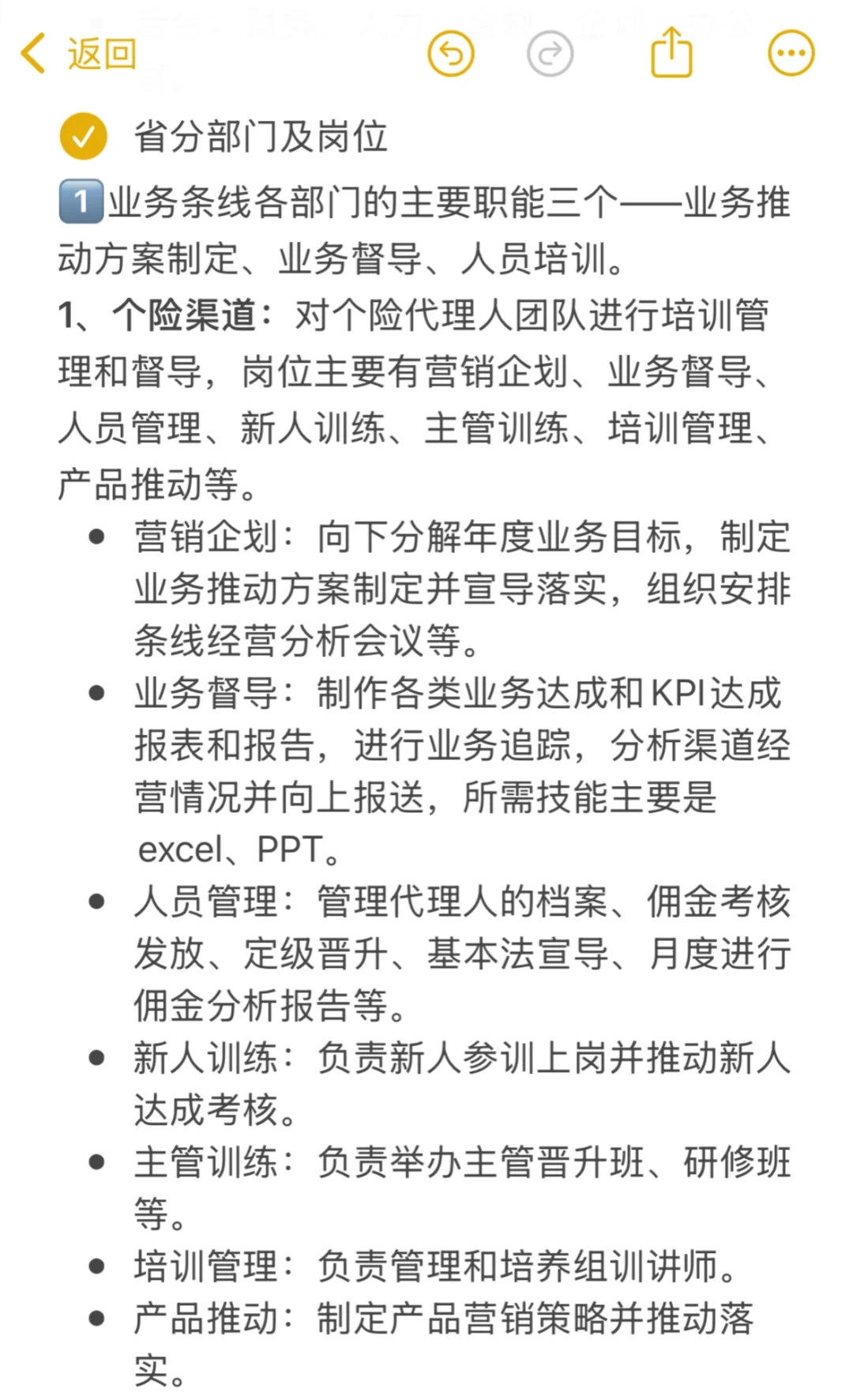 干货❗️盘点保险省分的架构与岗位
