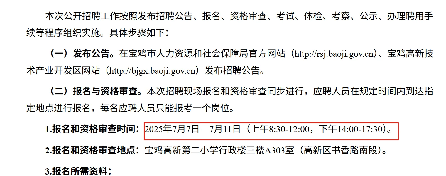 宝鸡高层次人才引进计划