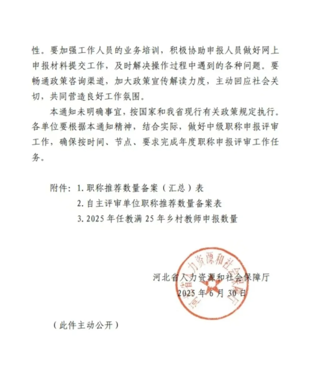 河北职称申报通知