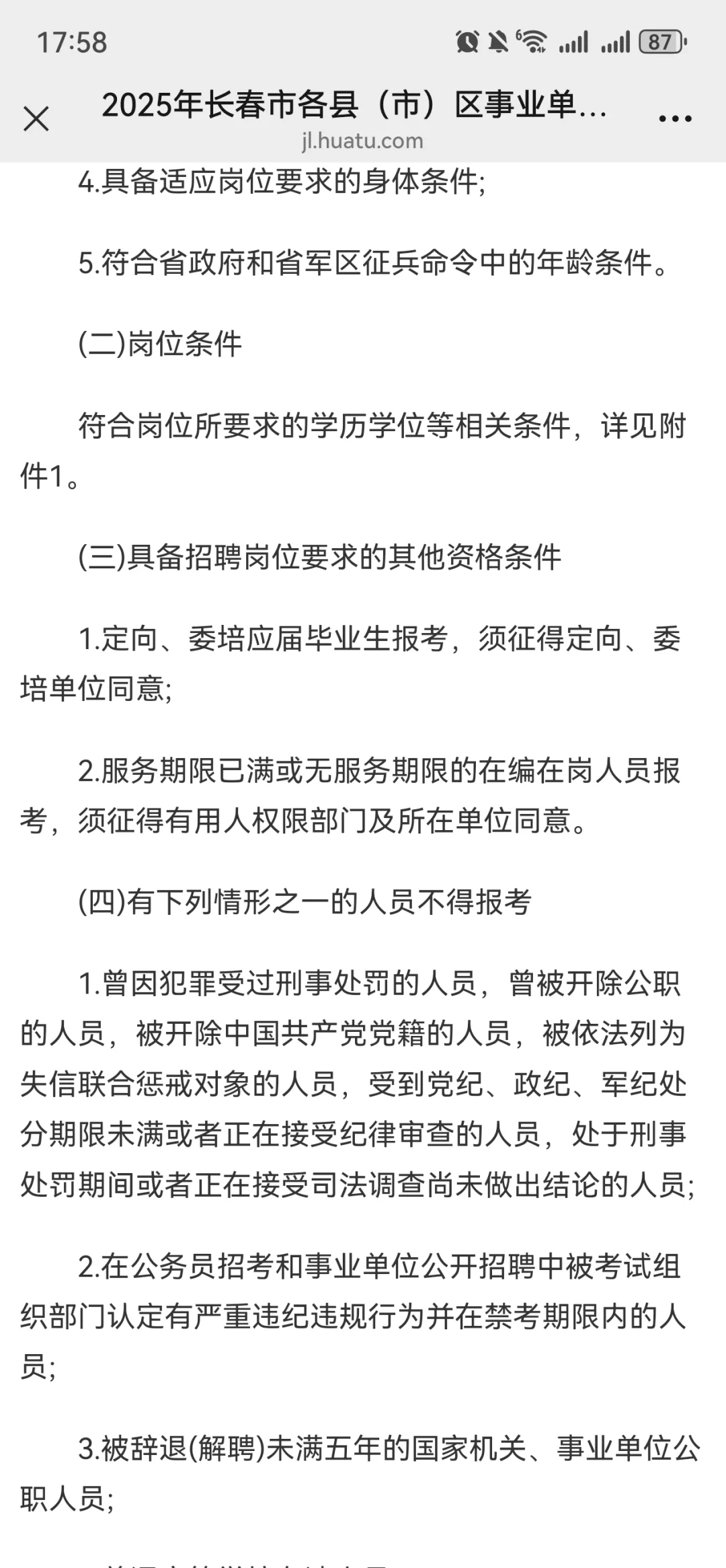2025年长春市各县（市）区事业单位 公开招聘