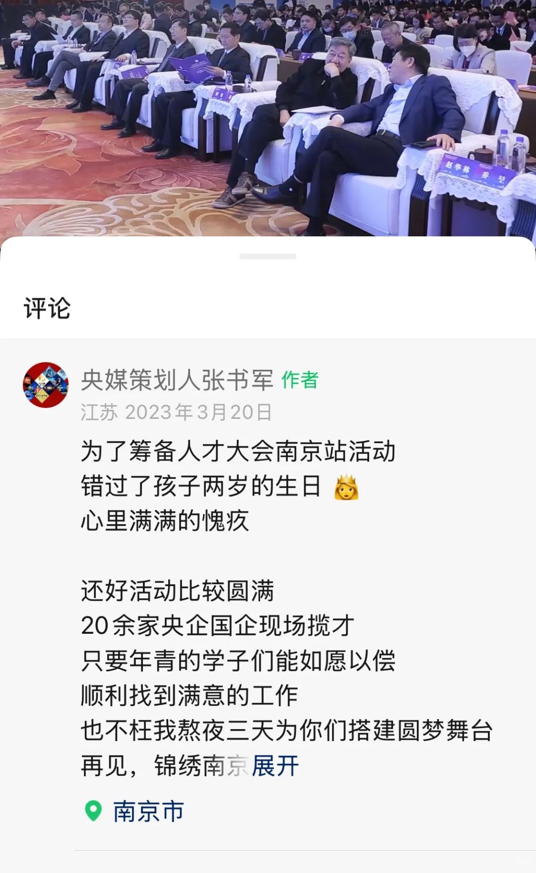 高端人才大会烟cao电网