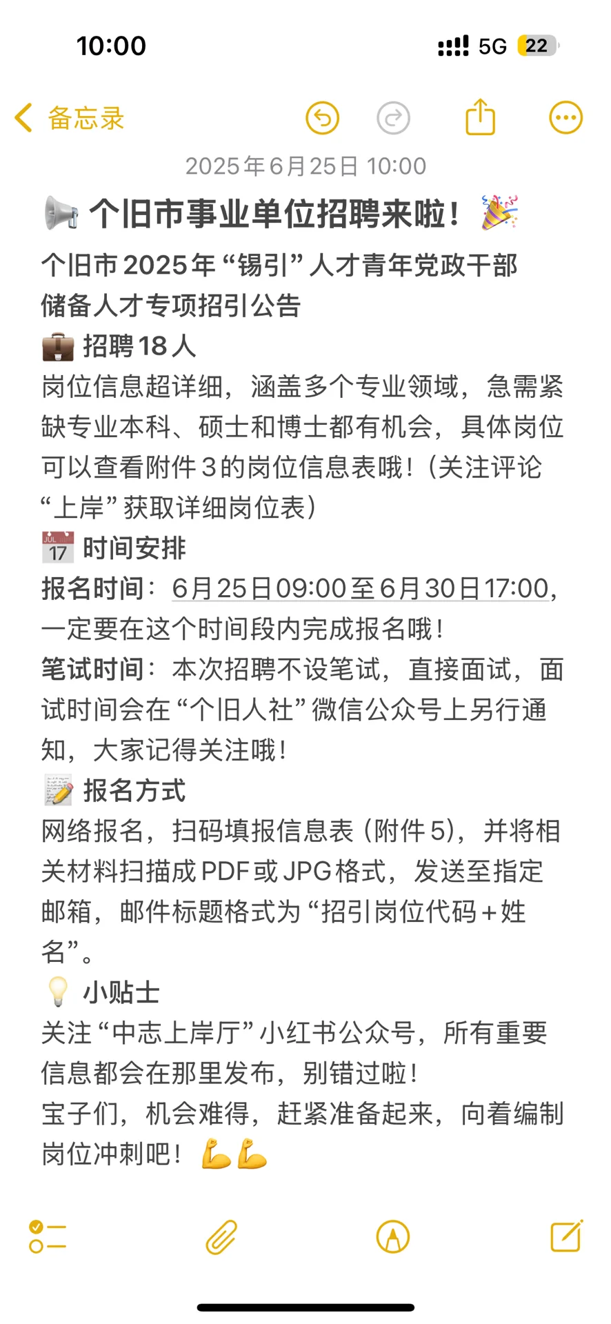 📢 个旧市事业单位招聘来啦！