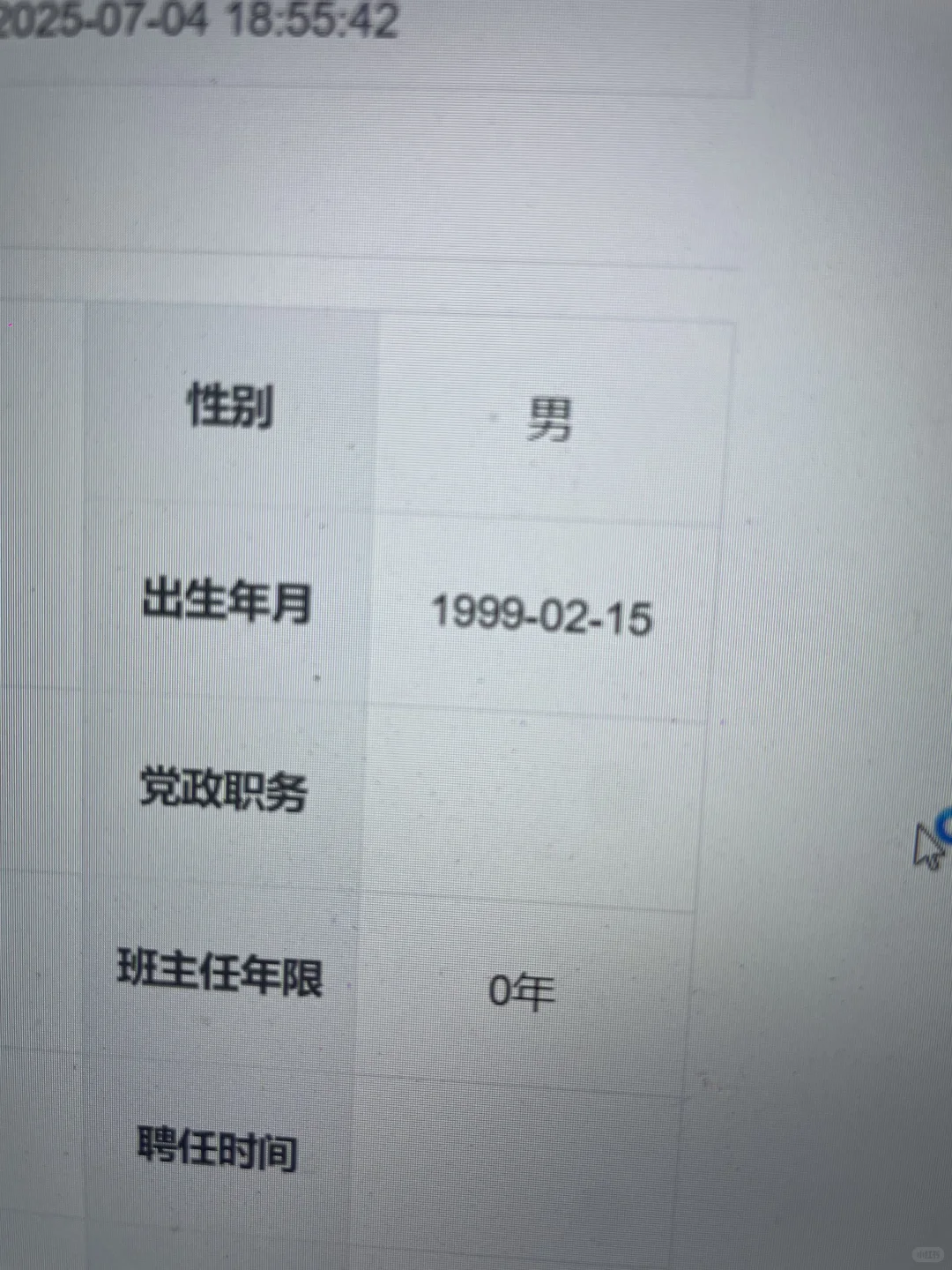 内蒙古人才信息库 送审表