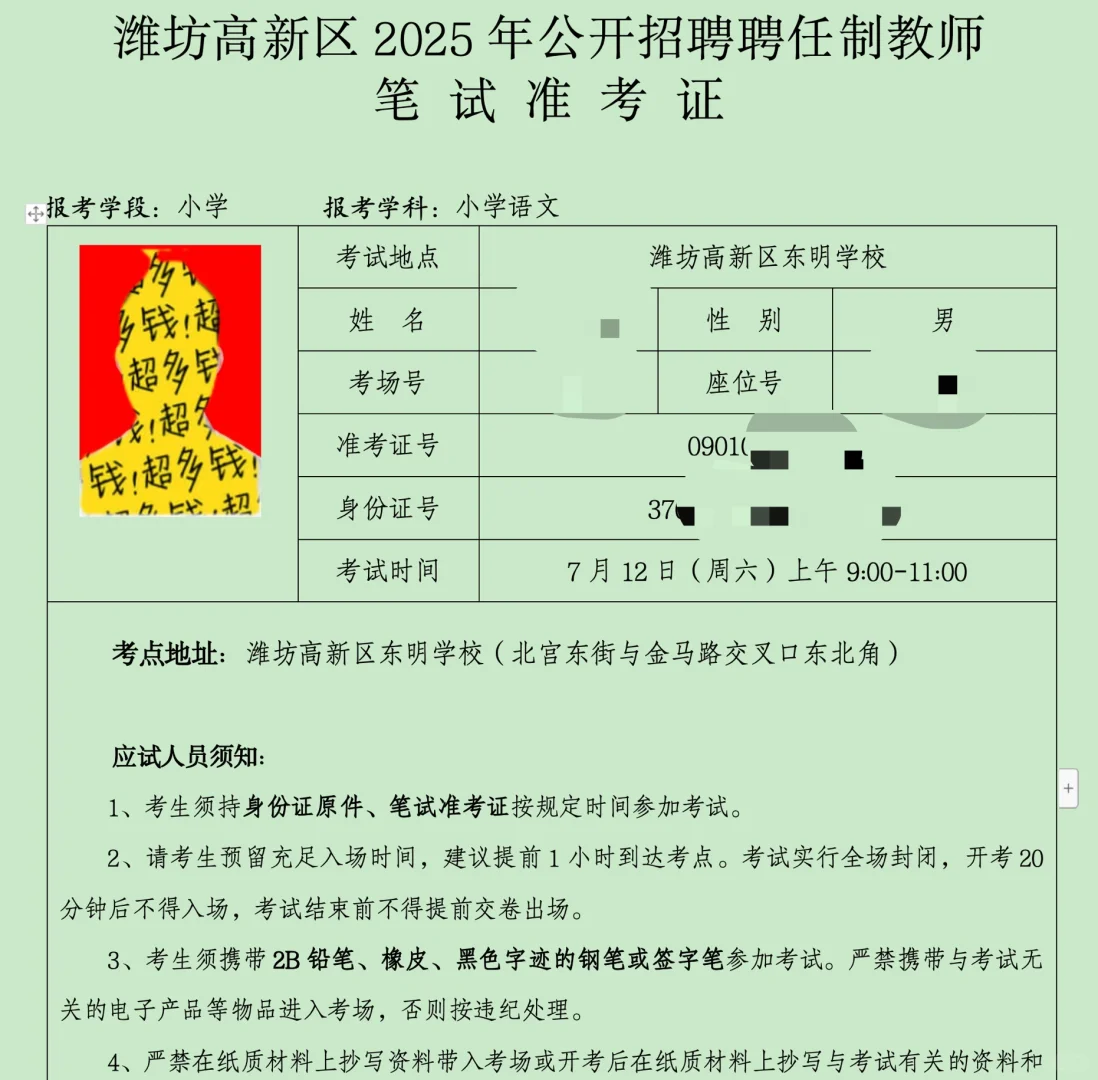 潍坊高新区区聘教师招聘笔试准考证打印